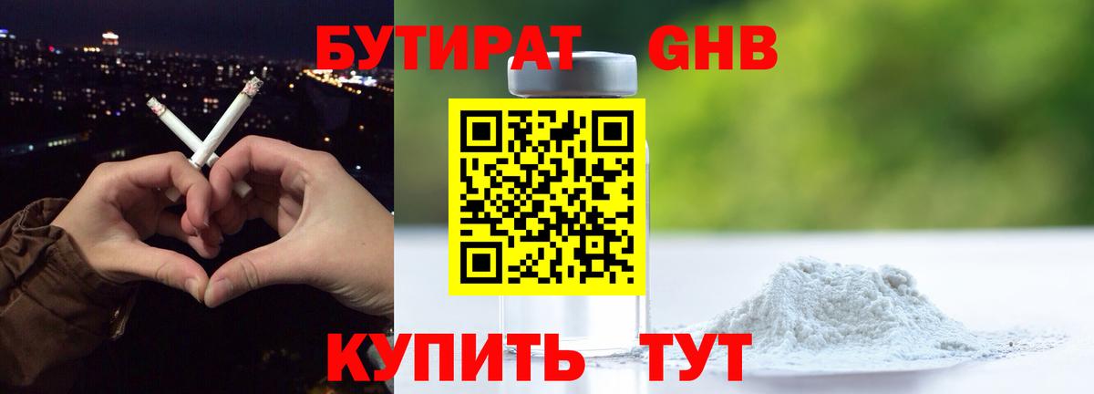 БУТИРАТ 99%  Вход с VPN  Бутират  Псков 