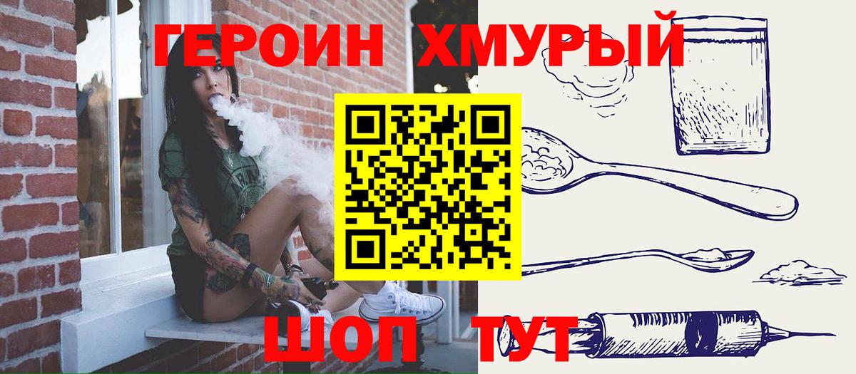Героин VHQ Псков