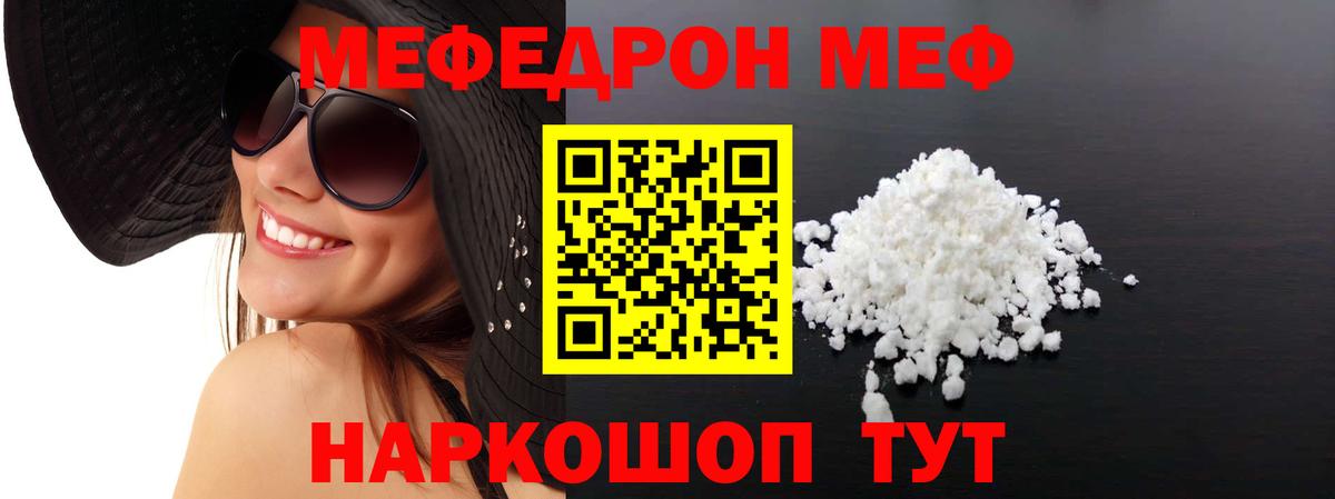 Псков  МЕФ мяу мяу  МЯУ-МЯУ  Вход с VPN  Меф mephedrone 